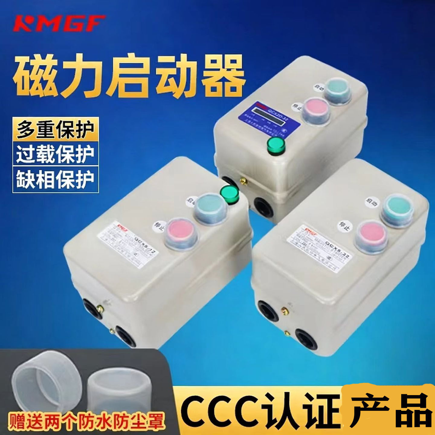 磁力启动器开关380v三相电机过载缺相保护器粉碎机风机水泵起动箱