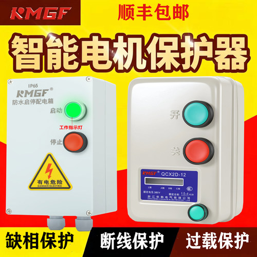 KMGF防水启动器电机过载缺相保护