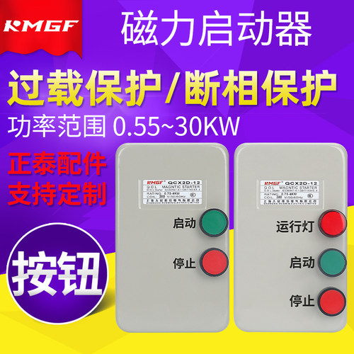 KMGF电动机启动器开关过载缺相