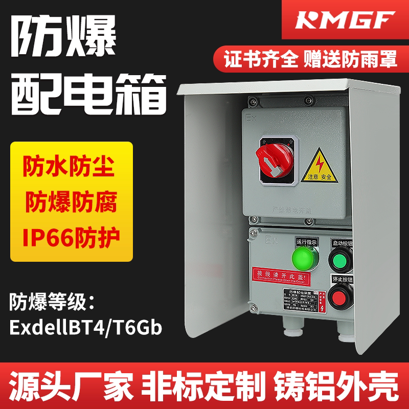 倬航防爆磁力启动器配电柜控制箱
