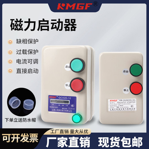 磁力启动器风机过缺相载保护器