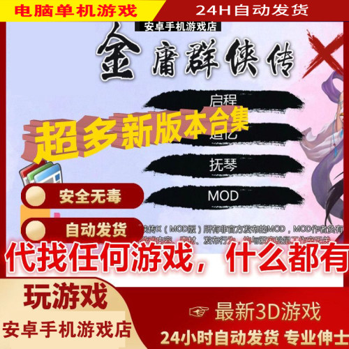 武侠金庸群侠传X六十九种合集
