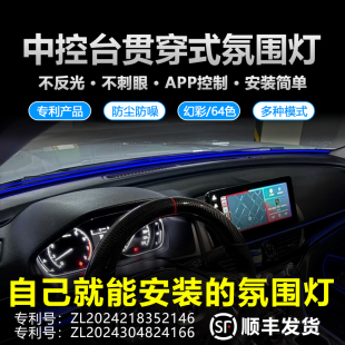 中控贯穿式氛围灯中控仪表台环抱式氛围灯内饰改装全通用幻彩64色