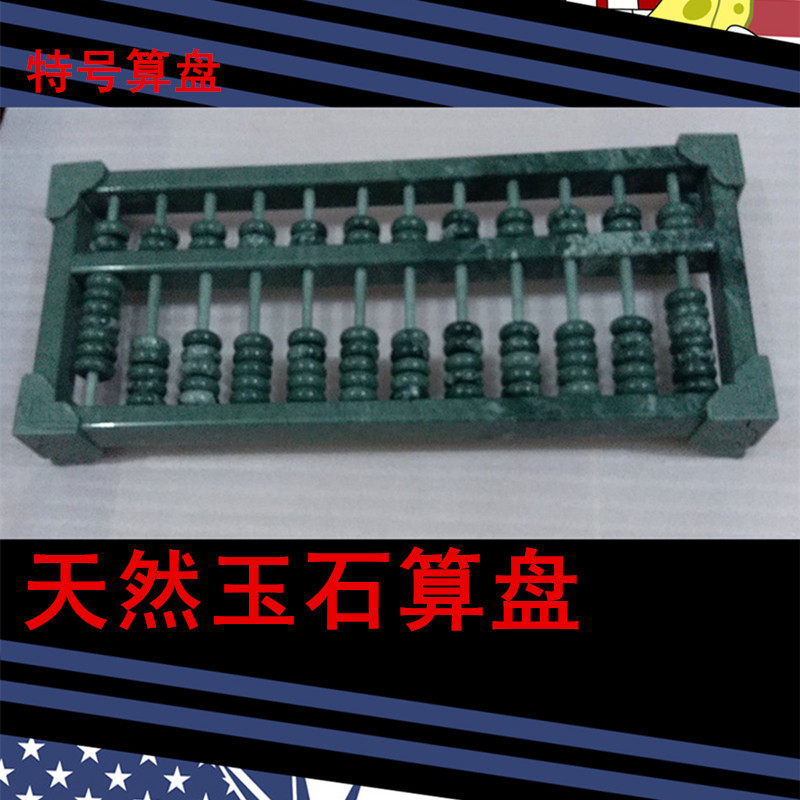 天然玉石算盘摆件特号如意大算盘乔迁开业礼品大方气派