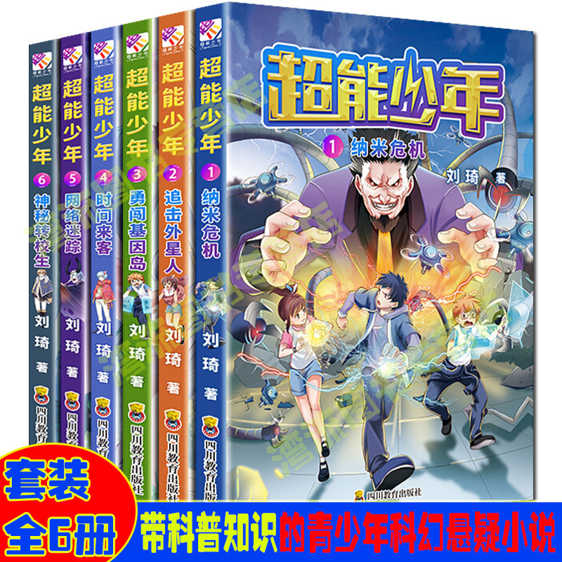 正版现货 超能少年 全6册 超能少年团 融合了超能力,热血和冒险的少年