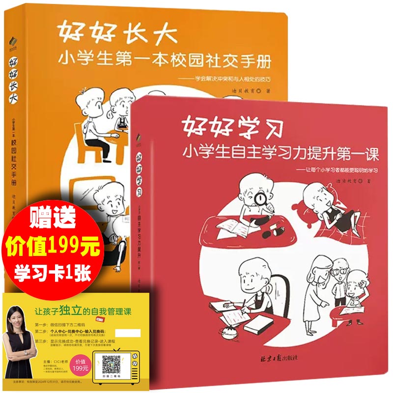 包邮正版 好好长大：小学生第一本校园社交手册迪贝教育6-12岁儿童社会社交能力发展关键期培养小学生校园社交攻略儿童性格养成 书籍/杂志/报纸 儿童文学 原图主图