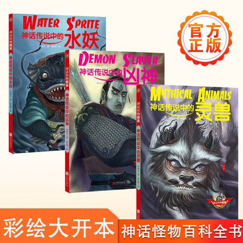 神话怪物图鉴系列价格 神话怪物图鉴系列图片 星期三