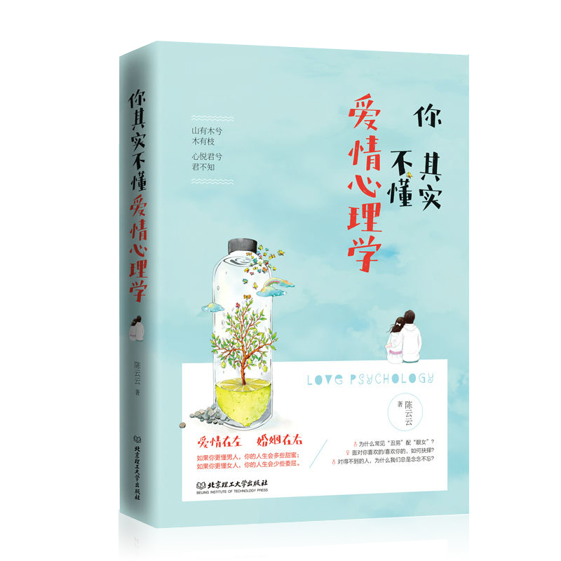 爱情心理学夫妻相处之道如何经营夫妻关系心灵男人来自火星女人来自金星送女朋友浪漫的礼物 恋爱心理学男女两性情感婚姻恋爱书籍