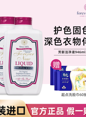 美国进口Forever new芳新家庭洗衣洁净液固色毛料护理946ml*2组合