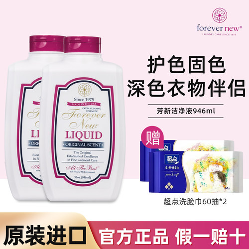 美国进口芳新洗衣液2瓶装