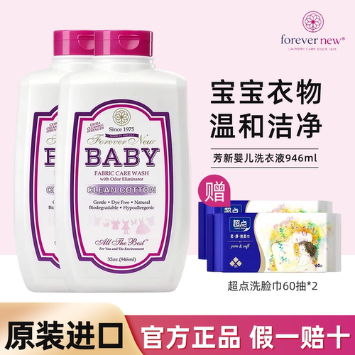 forevernew婴儿洗衣液2瓶