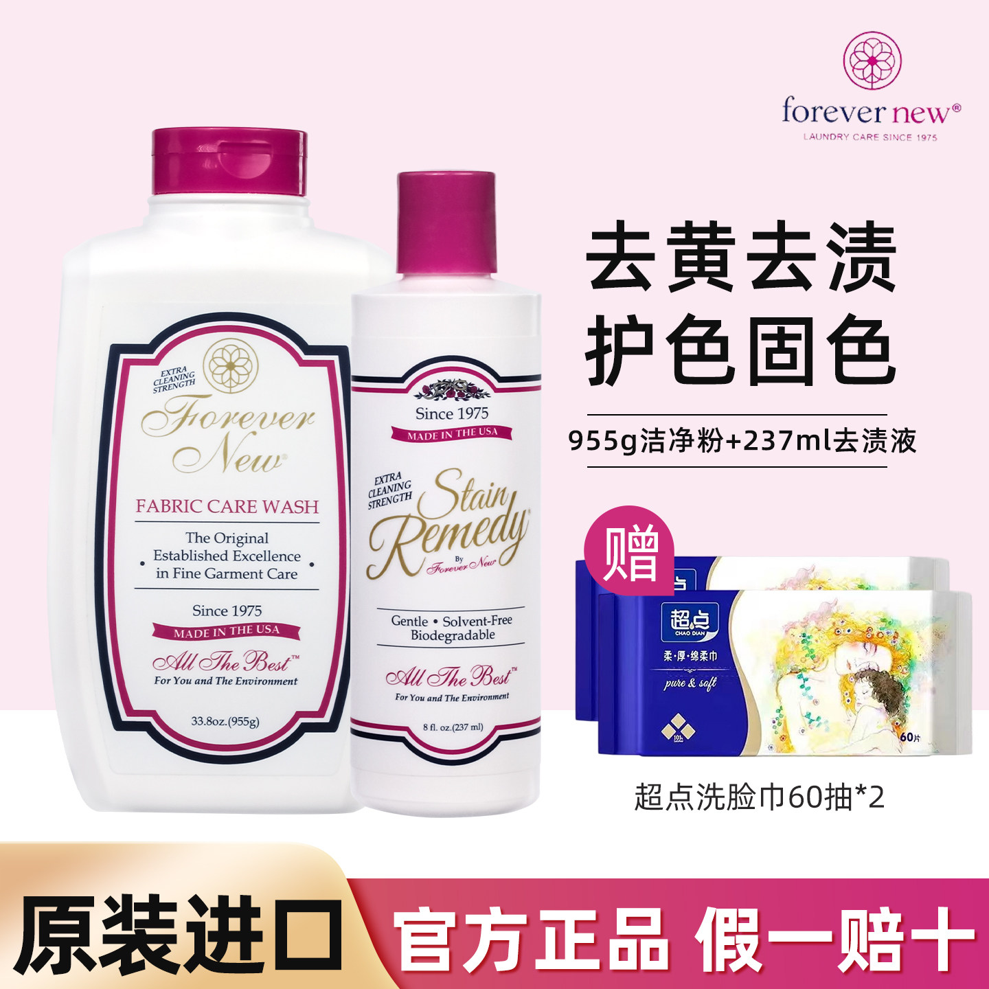 美国进口forever new芳新洗衣粉家用组合 洁净粉955g+去渍液237ml