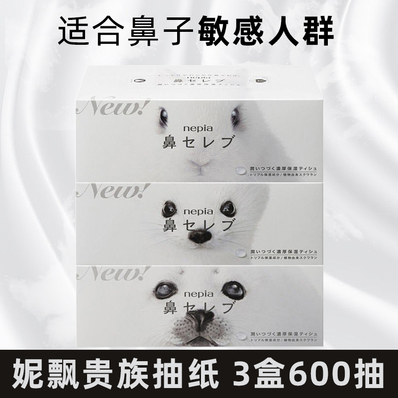 进口妮飘鼻敏感专用抽纸