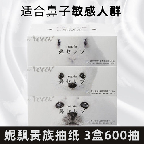 进口妮飘鼻敏感专用抽纸