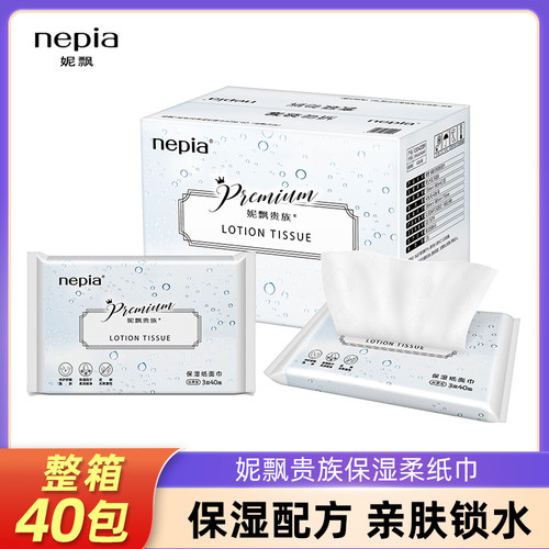 Nepia妮飘贵族婴儿乳霜纸巾云柔巾保湿便携小包鼻敏感实惠3层40抽