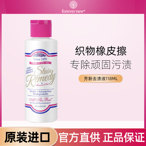 美国进口芳新去渍液118ml