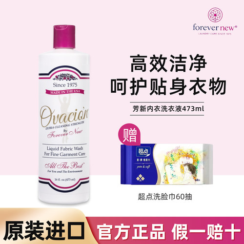 美国芳新内衣洗涤剂473ml