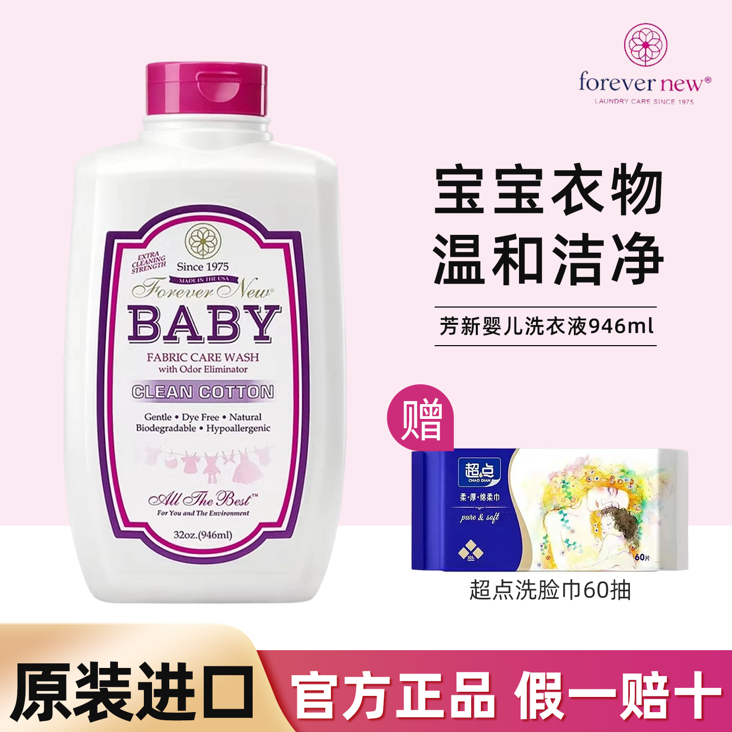 美国forever new芳新婴儿宝宝专用洁净液中性无荧光剂低泡洗衣液