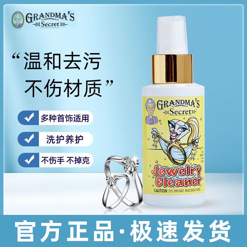 美国奶奶祖母的秘密首饰珠宝钻石金银饰品戒指项链清洁喷雾清洗剂