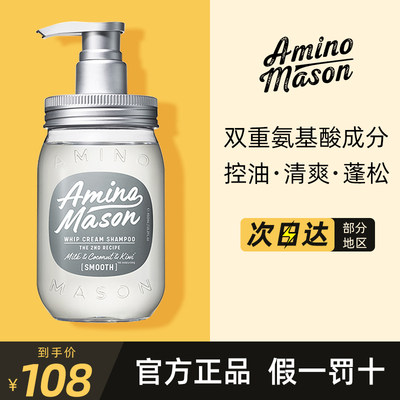 AminoMason氨基酸洗发水