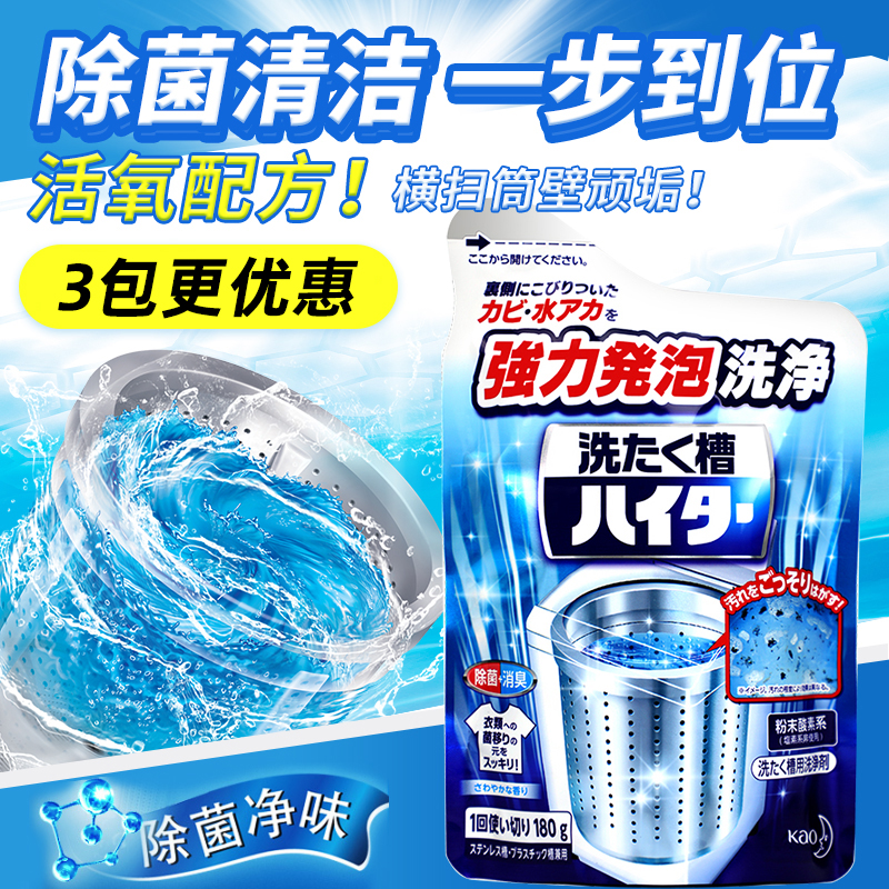 进口花王洗衣机槽清洁剂