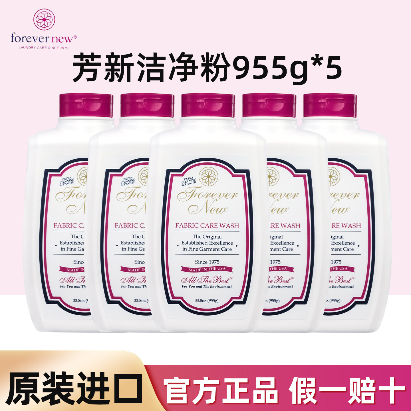 美国进口Forever new芳新洗衣粉洁净粉超值囤货组合装955g*5瓶