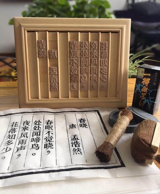 【文字可定制】活字2*2厘米木活字印刷 古诗雕版 印刷术 厂家直销