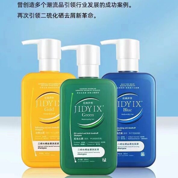 经典伊秀二硫化硒洗发液去屑止痒控油滋润洗发水香味持久留香