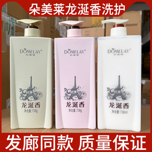 DOMELAY朵美莱龙涎香洗发水清新柔顺清爽去屑洗发露护发素沐浴露