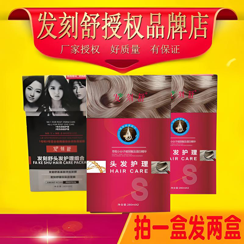 发刻舒发刻舒倒膜护发素