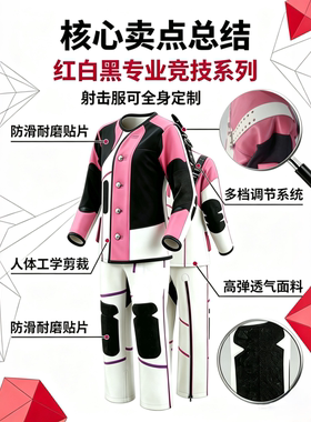 专业射击服定制防滑耐磨人体工学