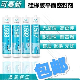 可赛新1596密封胶1587 1598 1592硅橡胶平面剂耐油耐高温310mL