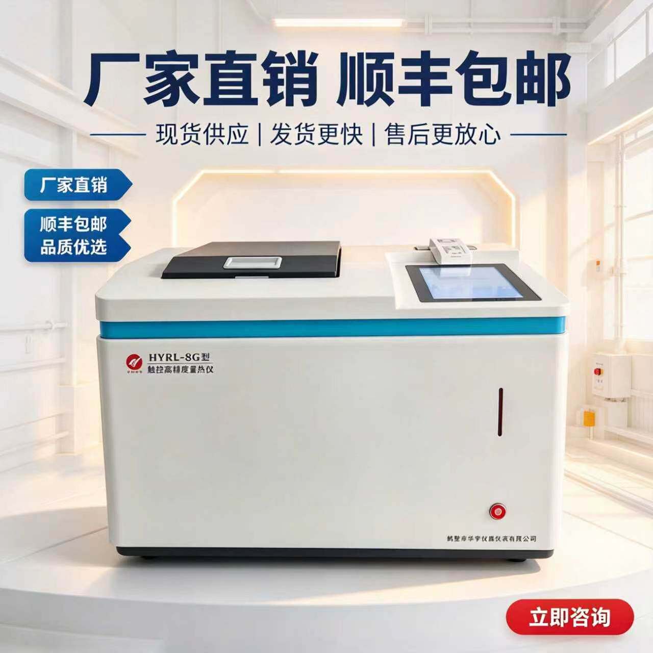 全自动量热仪高精度HYRL-8G