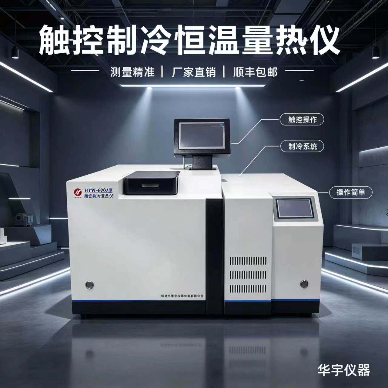 高精度全自动煤矸石发热量检测仪