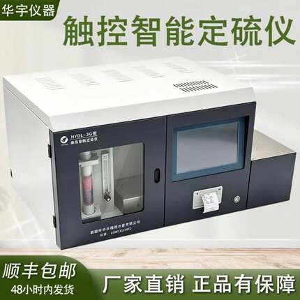 煤炭硫含量检测仪化验室煤炭测硫仪器智能测硫仪全自动一体定硫仪