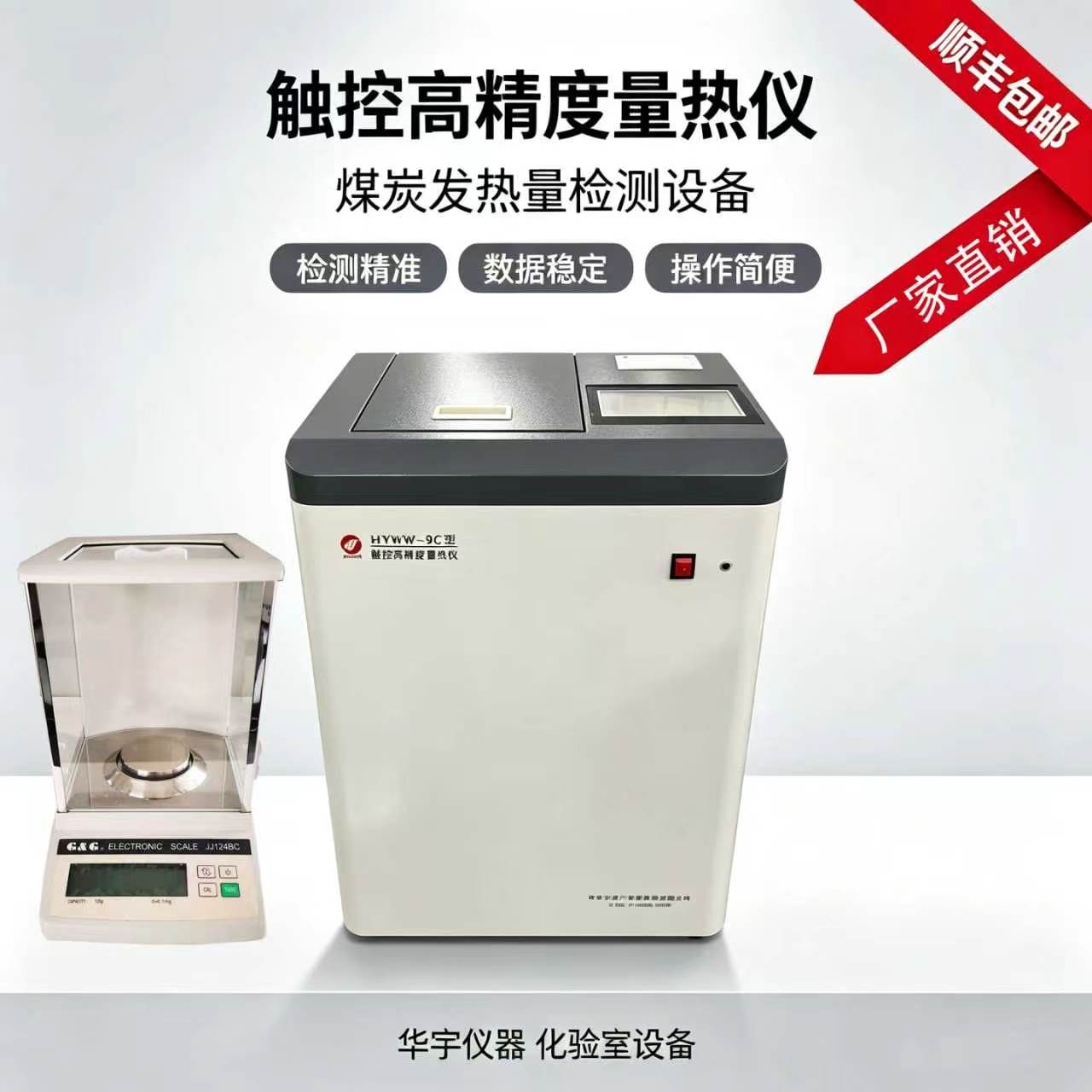 乙醇甲醇燃料油热值检测仪