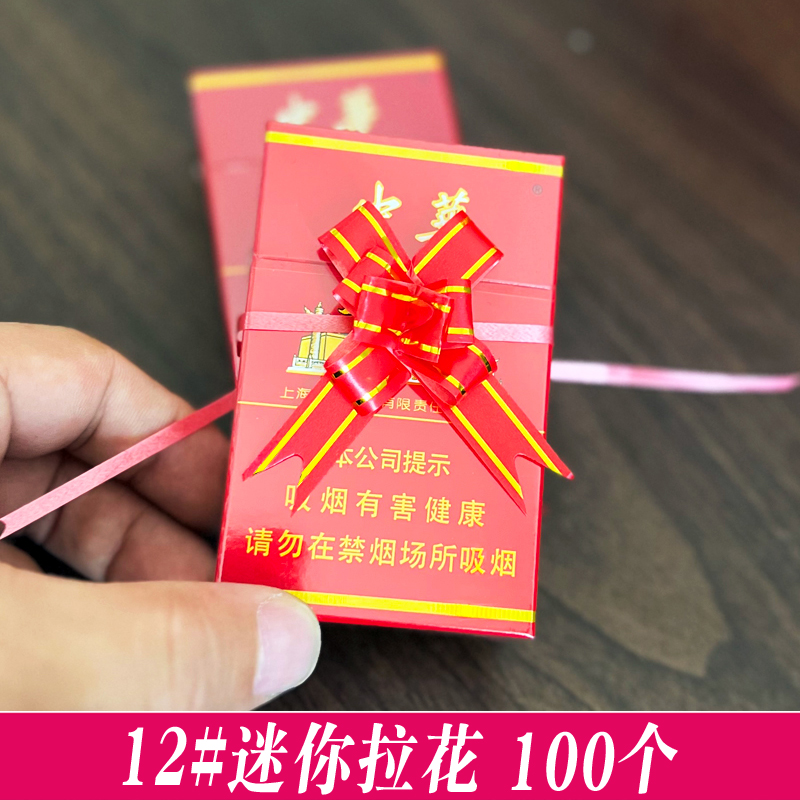 12#小号迷你拉花结婚香烟喜糖盒装饰蝴蝶结彩带鲜花礼盒包装丝带