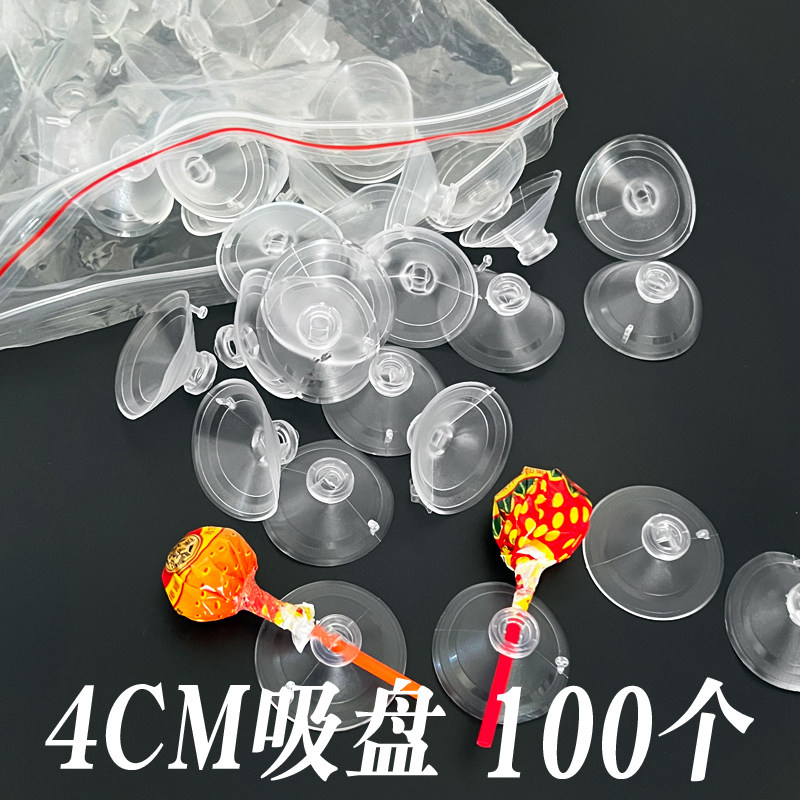 【包邮】4CM吸盘/100个