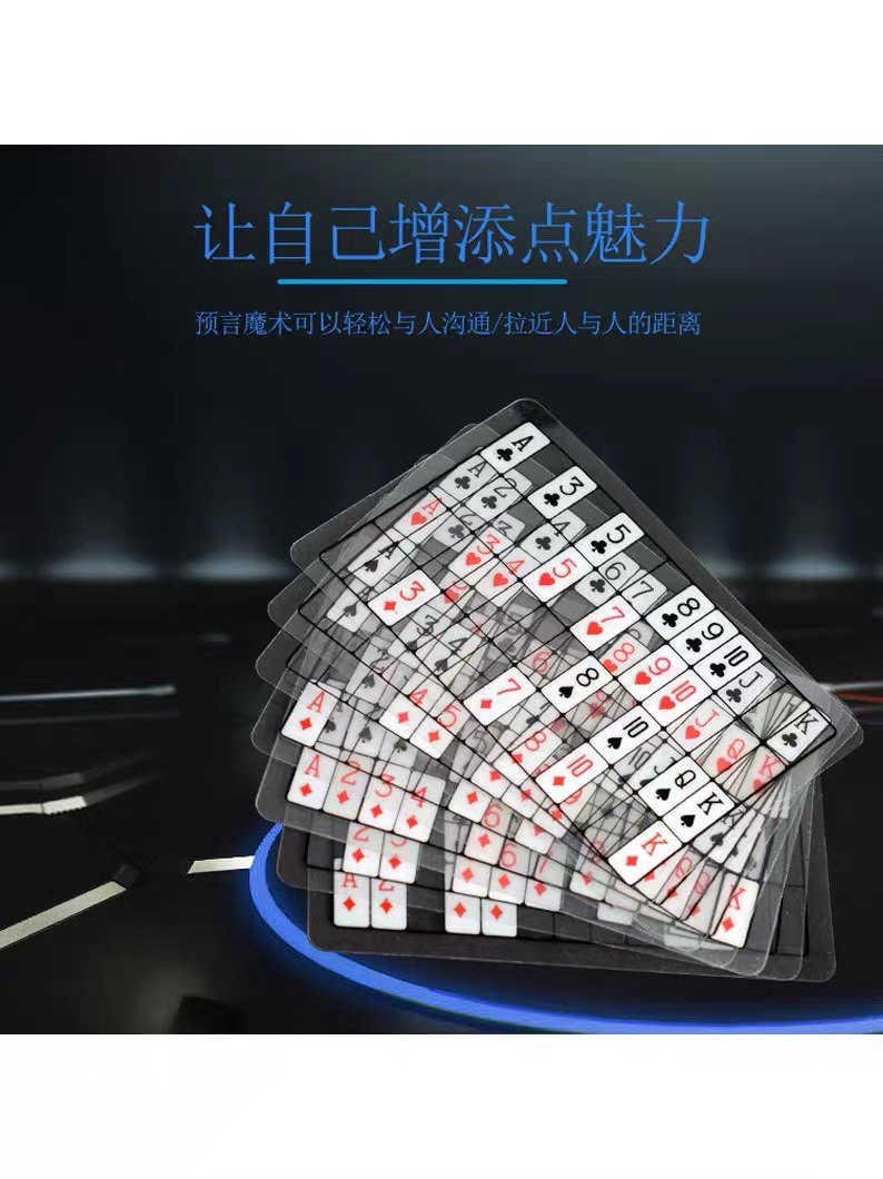 透视 思维卡 创意魔术道具心灵感应预言卡片 读心术 亲子互动