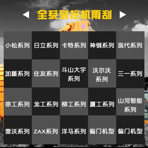 Sanyi Xiaoshi Hitachi Katarta Modern Sumitomo XCM Gongliu Excavator Wiper Wiper Wiper Wiper