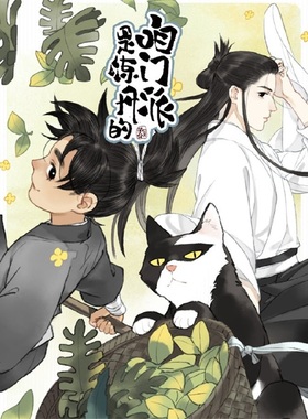 咱门派是炼丹的（第一卷）