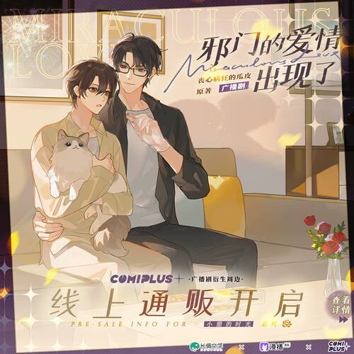 官方通贩CP29邪门的爱情