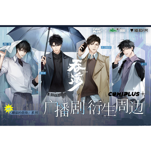 吞海COMIPLUS+徽章立牌镭射票