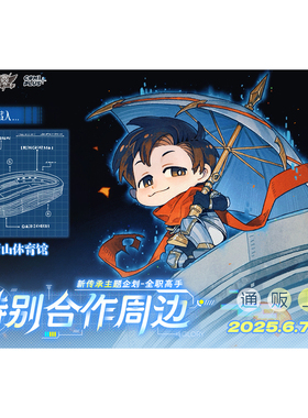 【全职高手×COMIPLUS+】CP31特别合作周边-新传承主题企划 现货