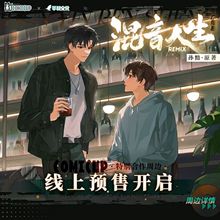 【Remix混音人生×COMICUP】特别合作衍生周边宫隽夜夏息立牌徽章