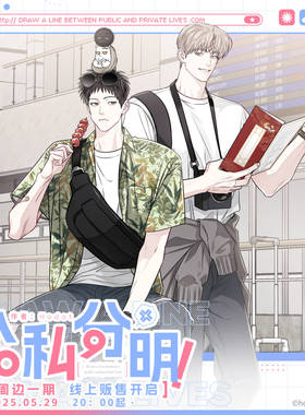 【公私分明×COMIPLUS+】衍生周边第一期 现货