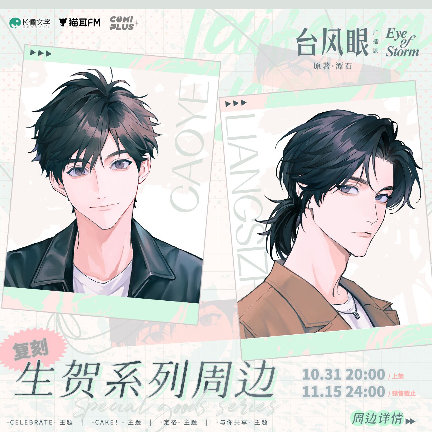 台风眼COMIPLUS+徽章立牌色纸