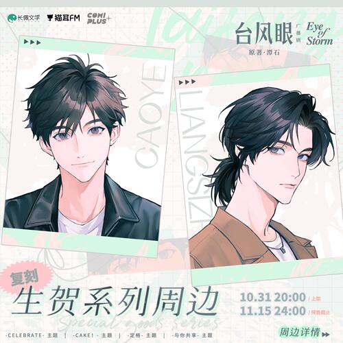 台风眼COMIPLUS+徽章立牌色纸