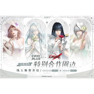 【无期迷途 × COMIPLUS+】cpgz07庆典系列现货 徽章挂件立牌