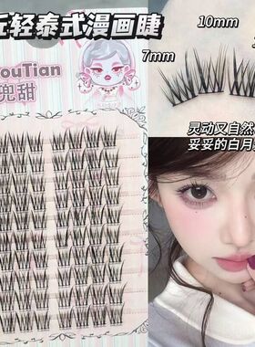 沙丘轻泰式自然仿真漫画假睫毛